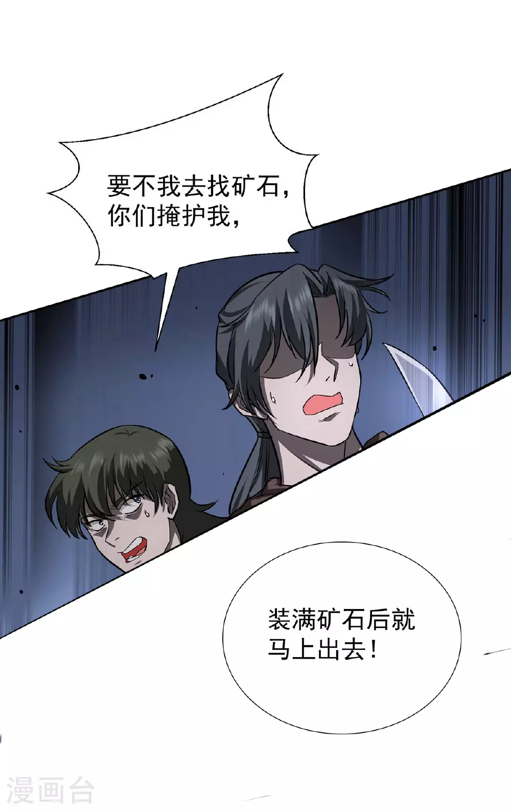 第38话 黑洞异兽15