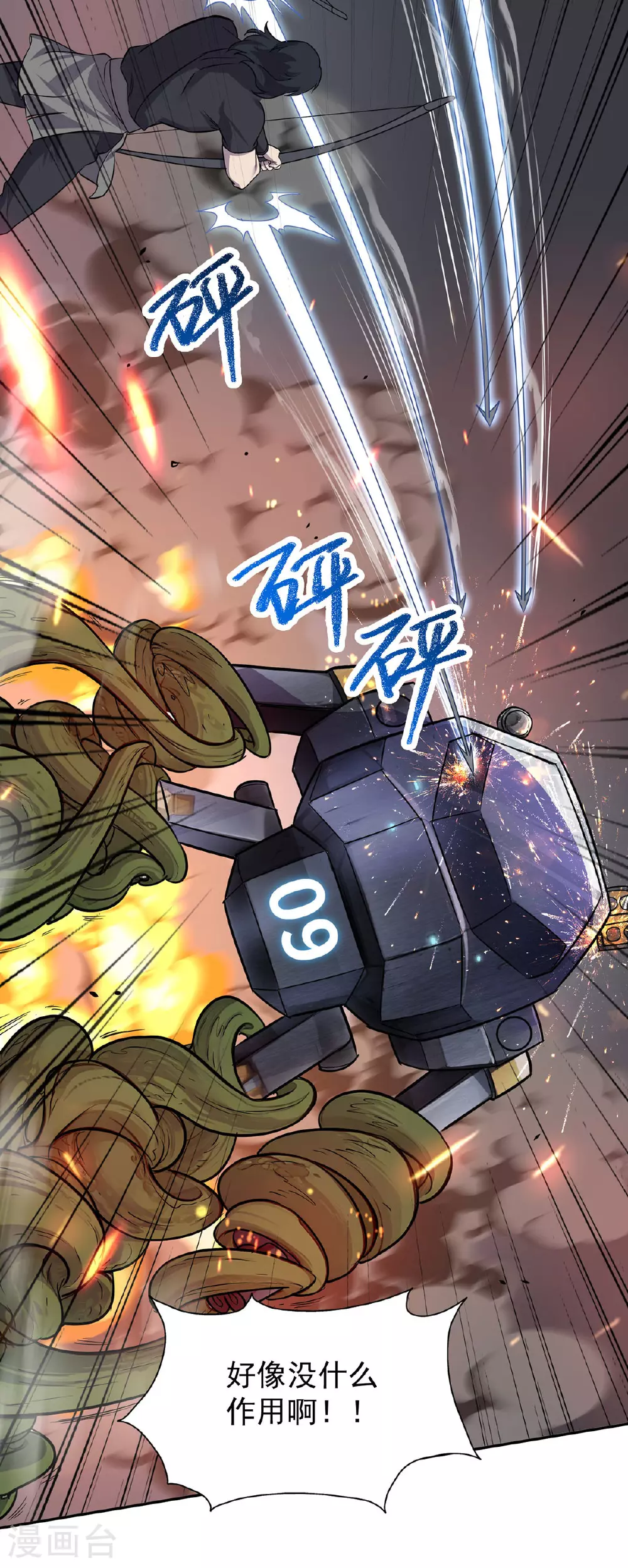 第40话 刺穿机甲5