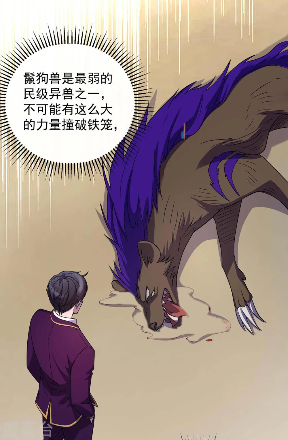 第5话 小看他了2