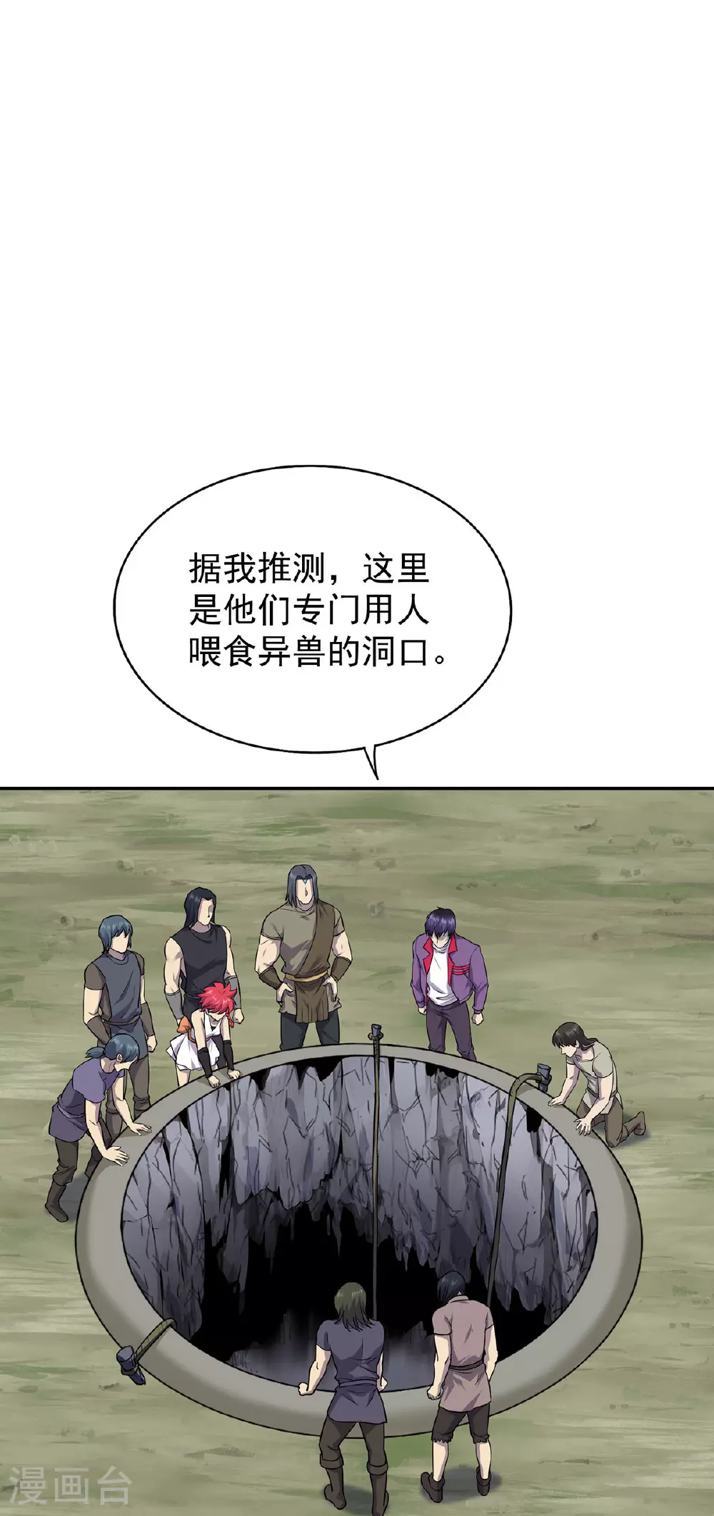 第41话 独闯地下洞穴6