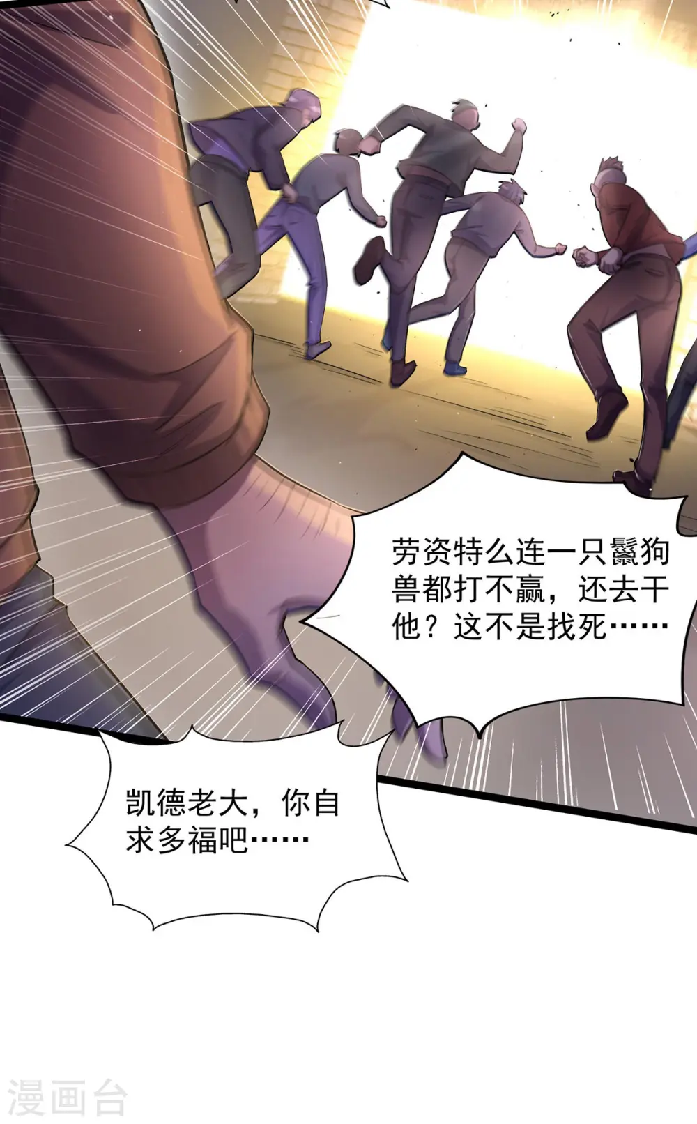 第11话 落荒而逃20