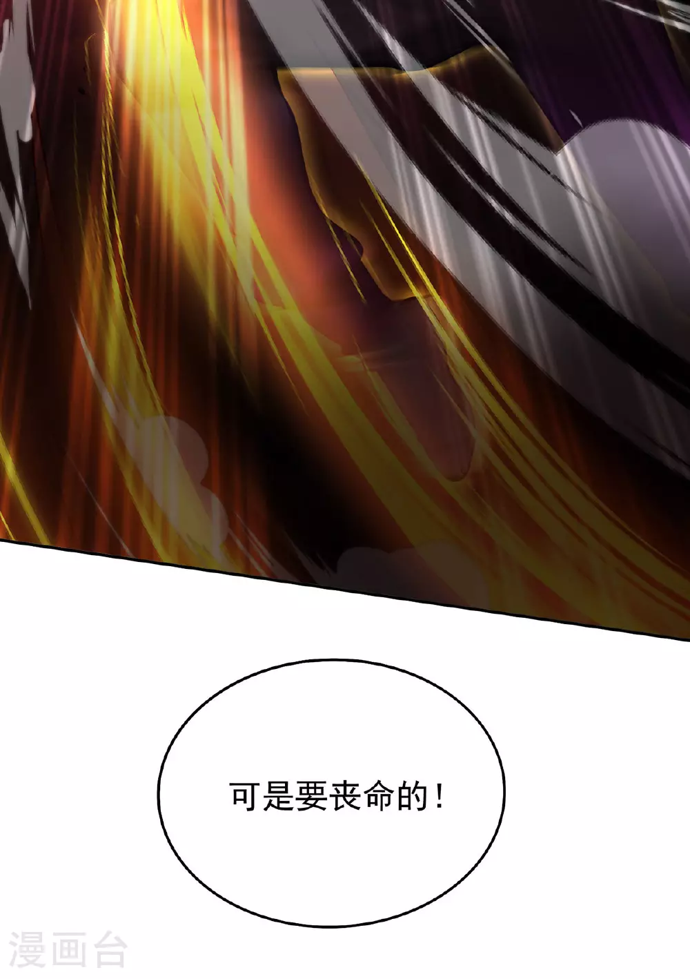 第40话 刺穿机甲32