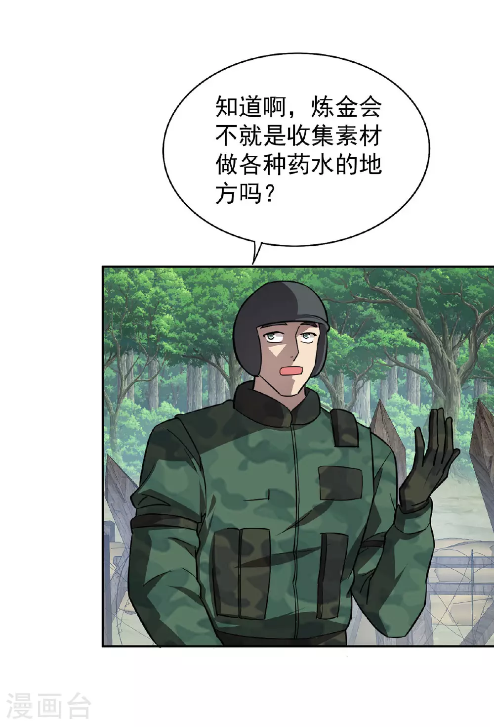 第38话 黑洞异兽42