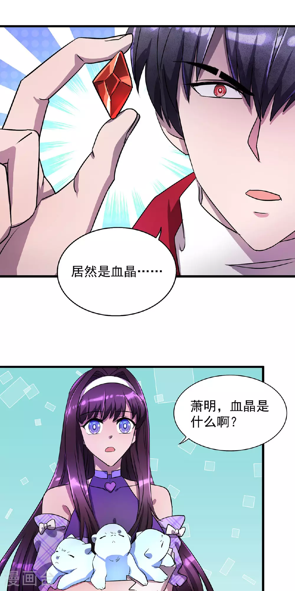 第28话 血晶4
