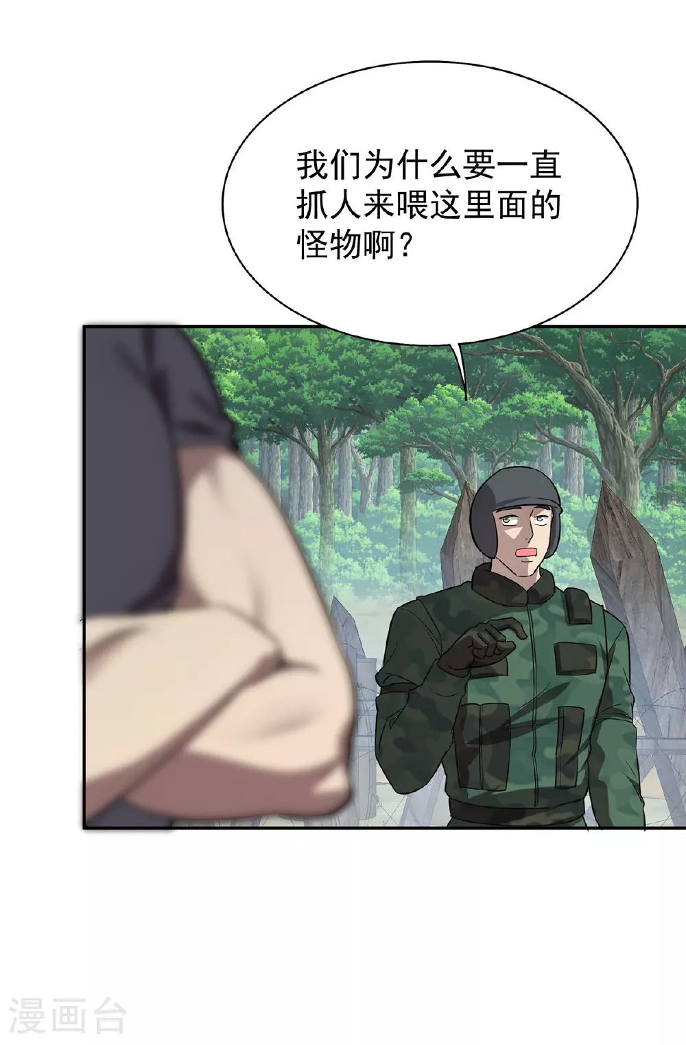 第38话 黑洞异兽40