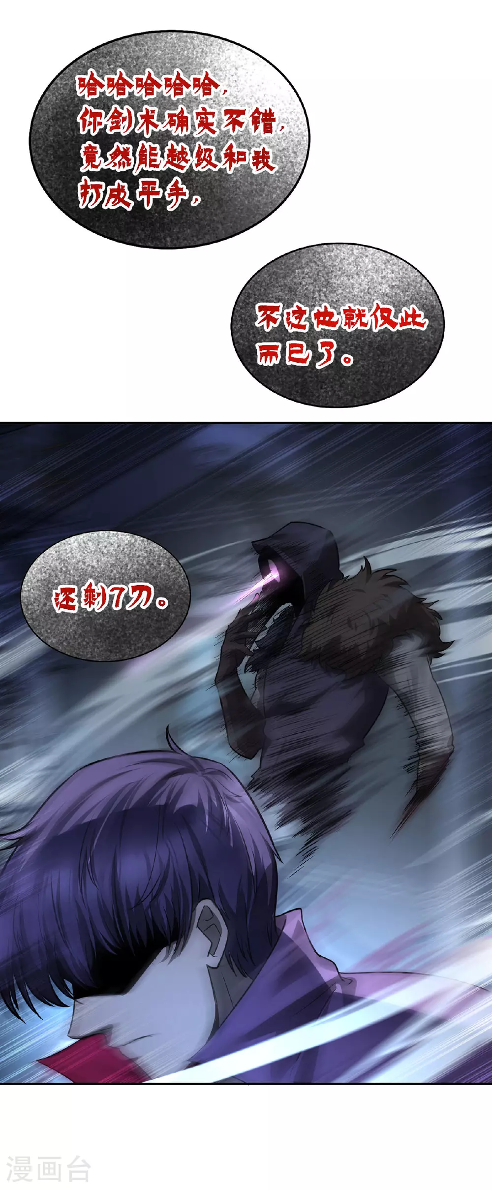 第45话 怪异血甲20