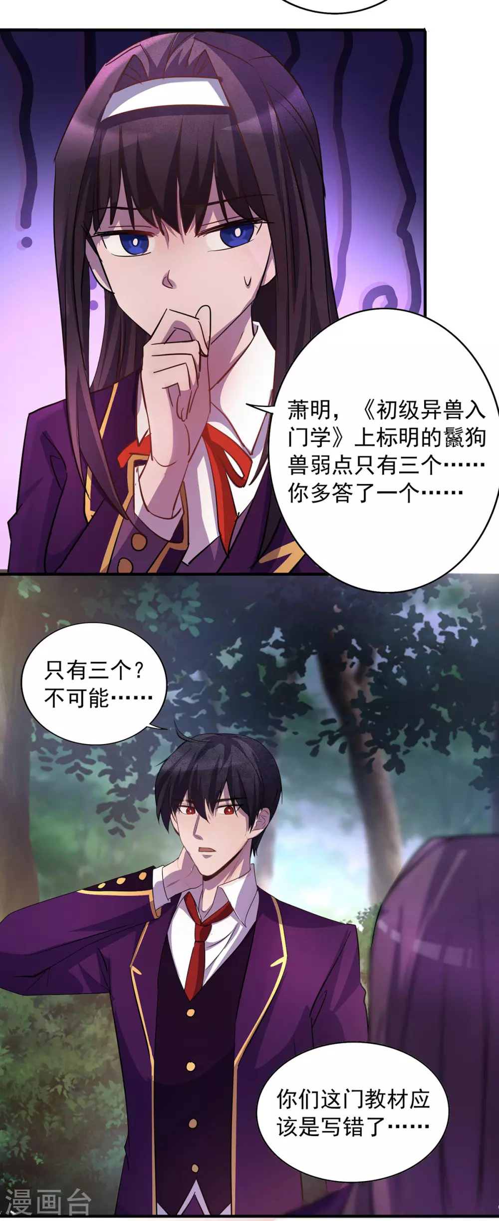 第3话 班长的维护21