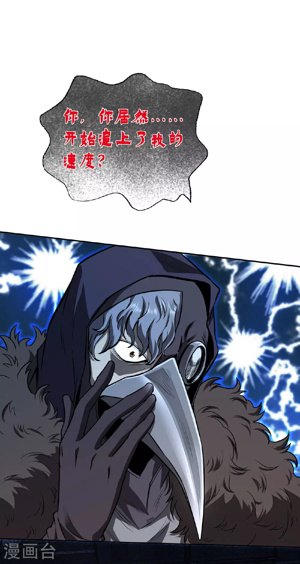 第45话 怪异血甲2