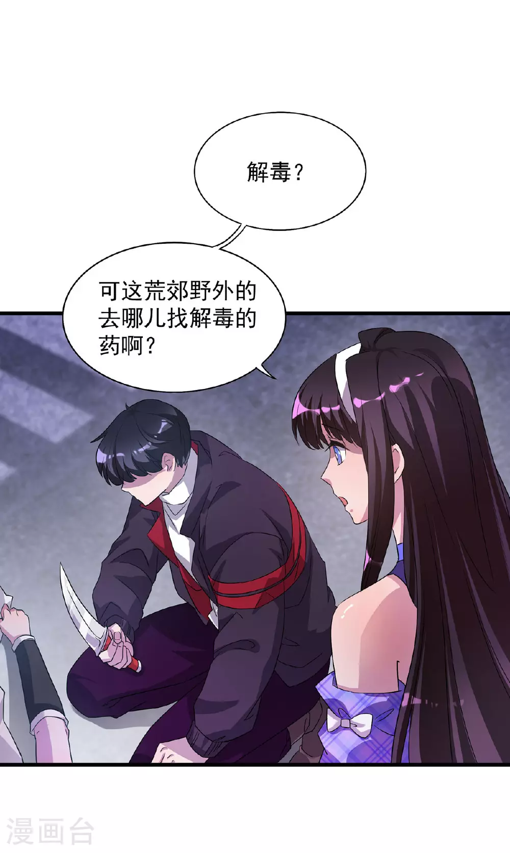 第31话 说你中毒还不信10