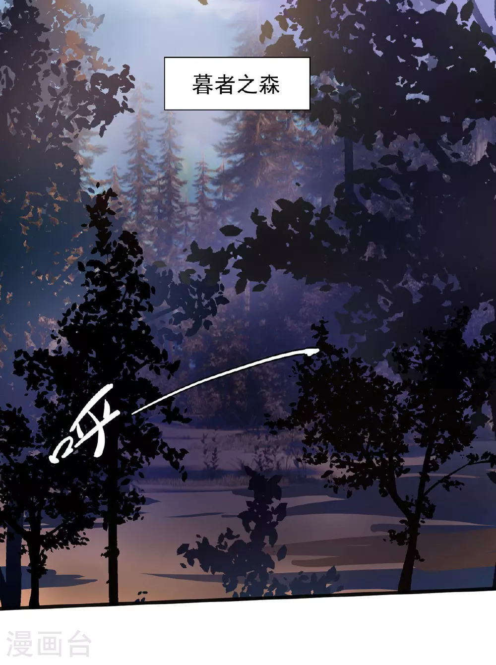 第23话 暮者之森11
