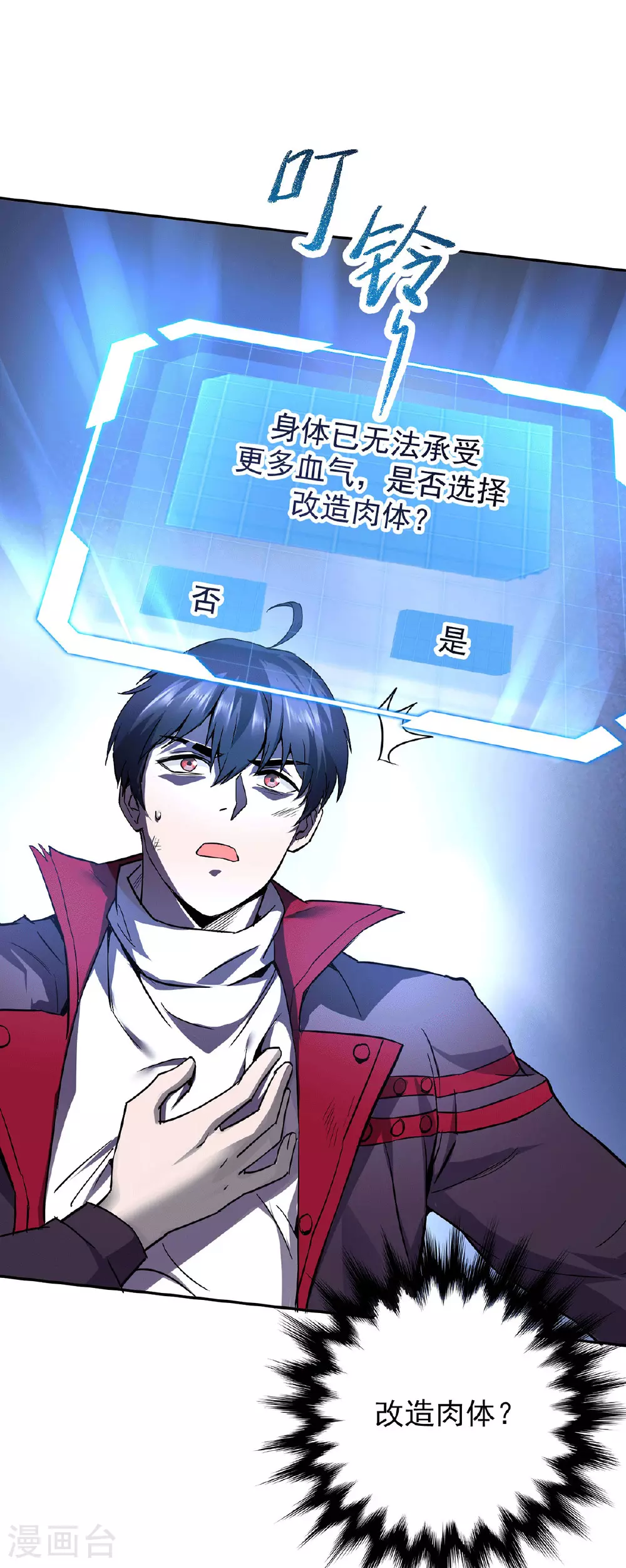 第36话 身体改造33