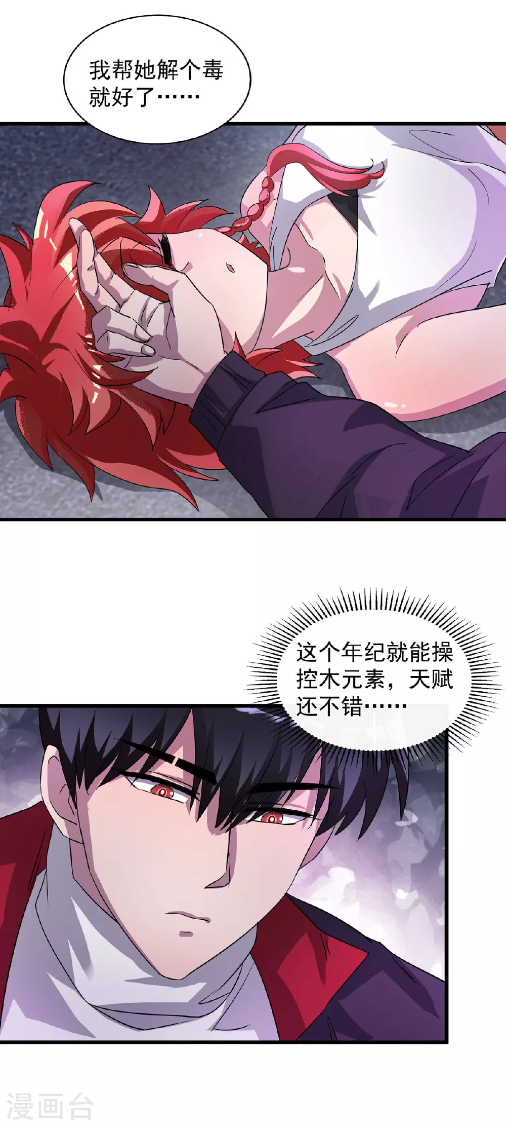 第31话 说你中毒还不信9