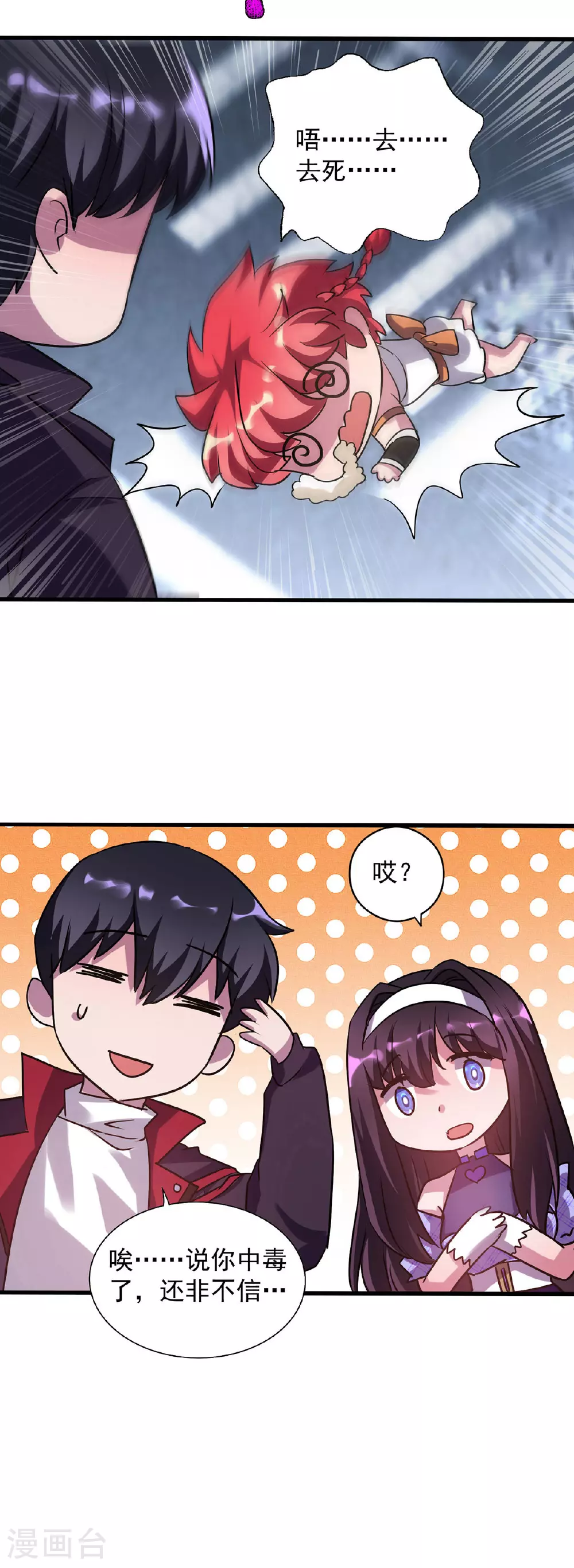 第31话 说你中毒还不信7