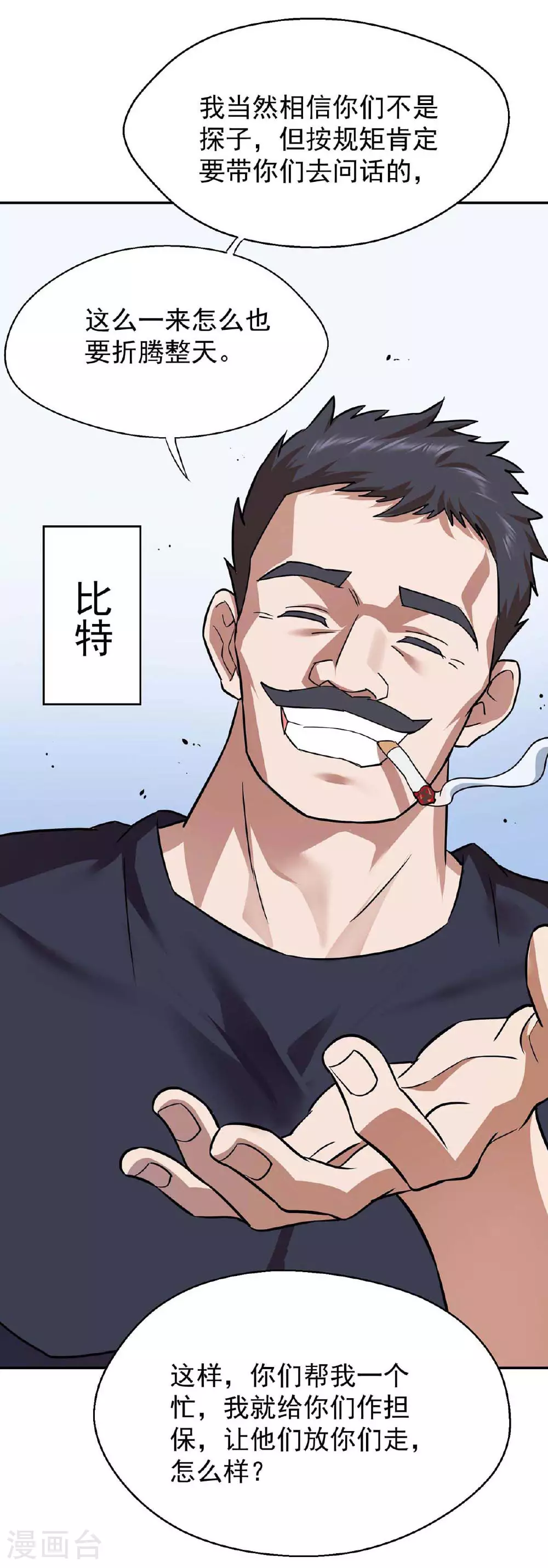 第37话 村民被抓12