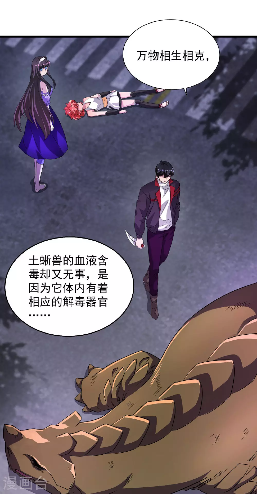 第31话 说你中毒还不信11