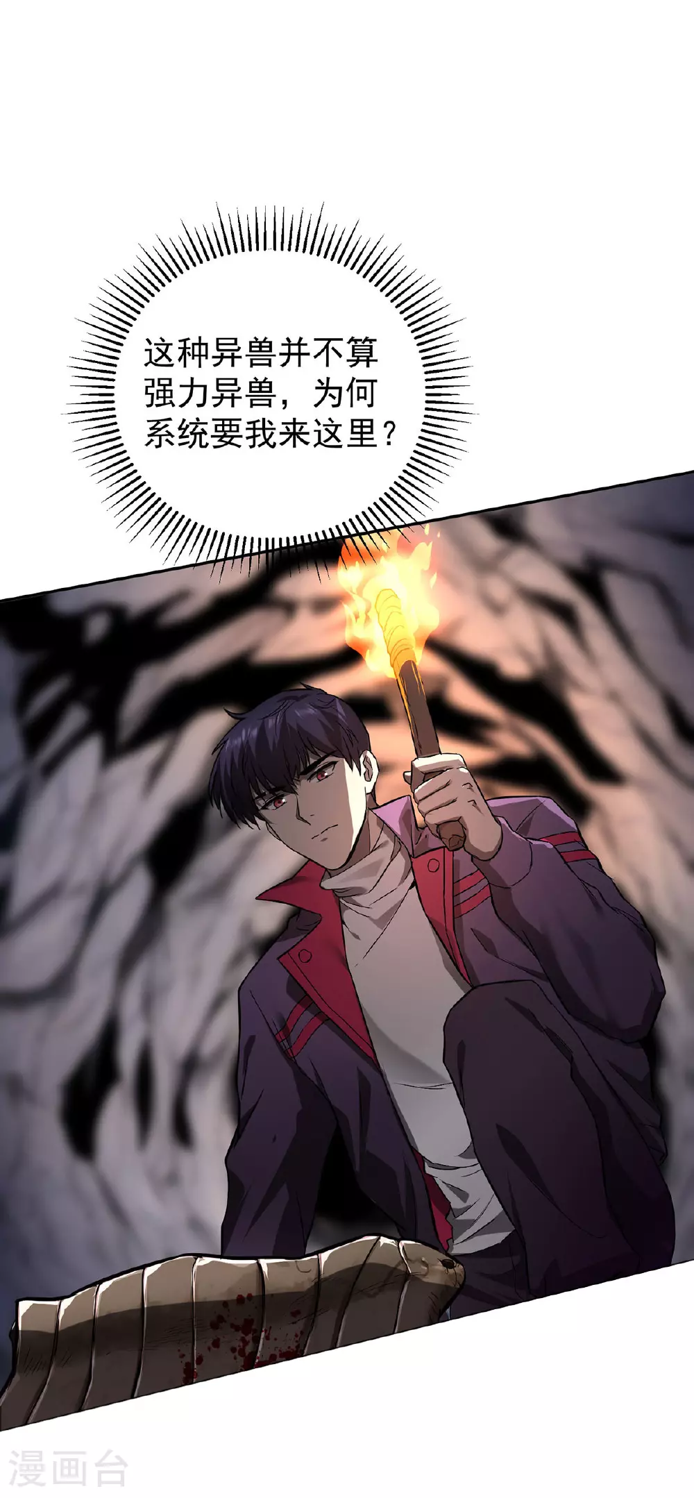 第41话 独闯地下洞穴26