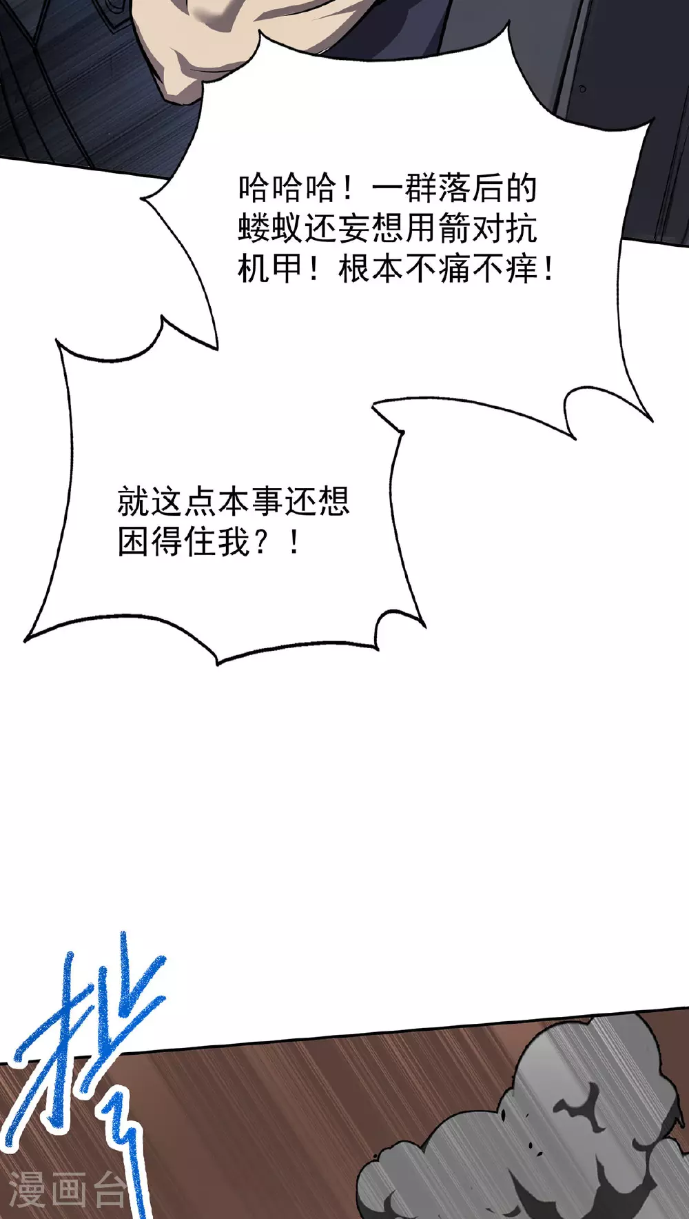 第40话 刺穿机甲7