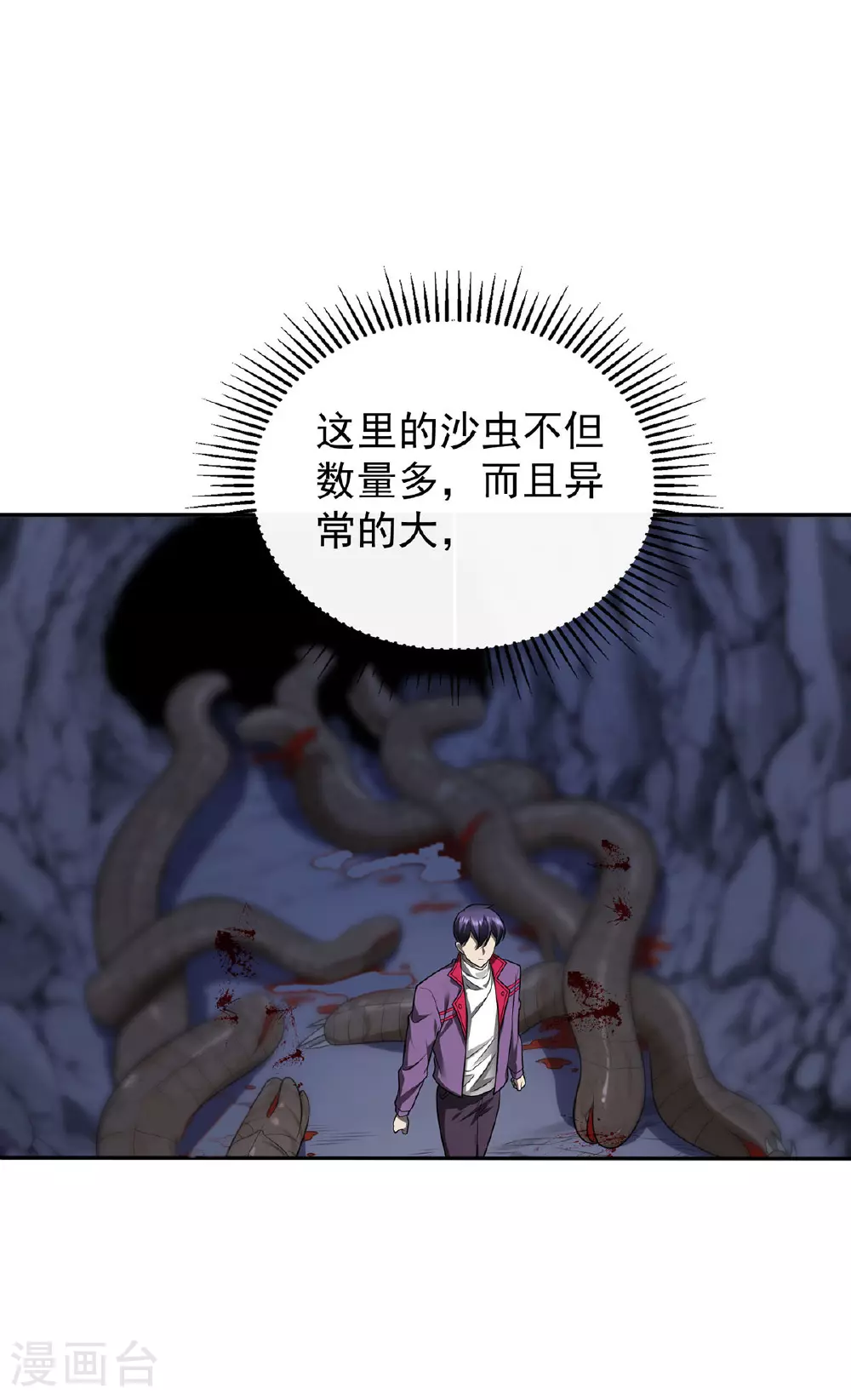 第41话 独闯地下洞穴29