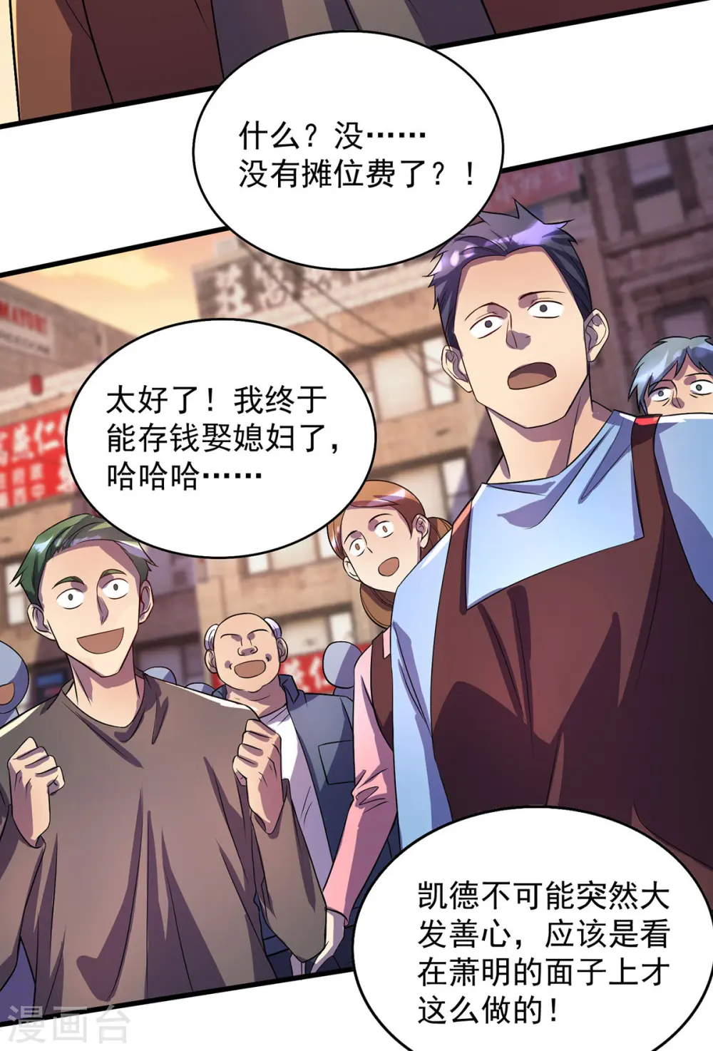 第16话 免除摊位费20