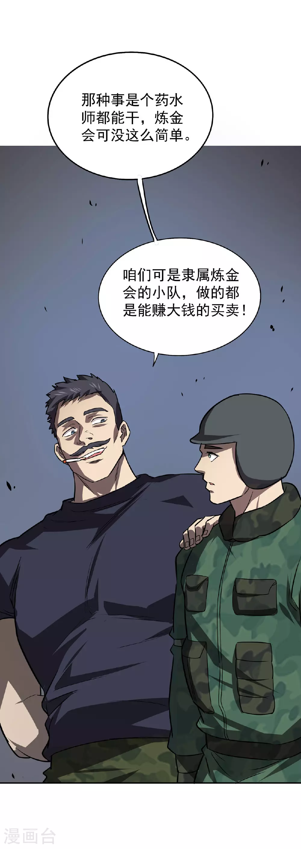 第38话 黑洞异兽43