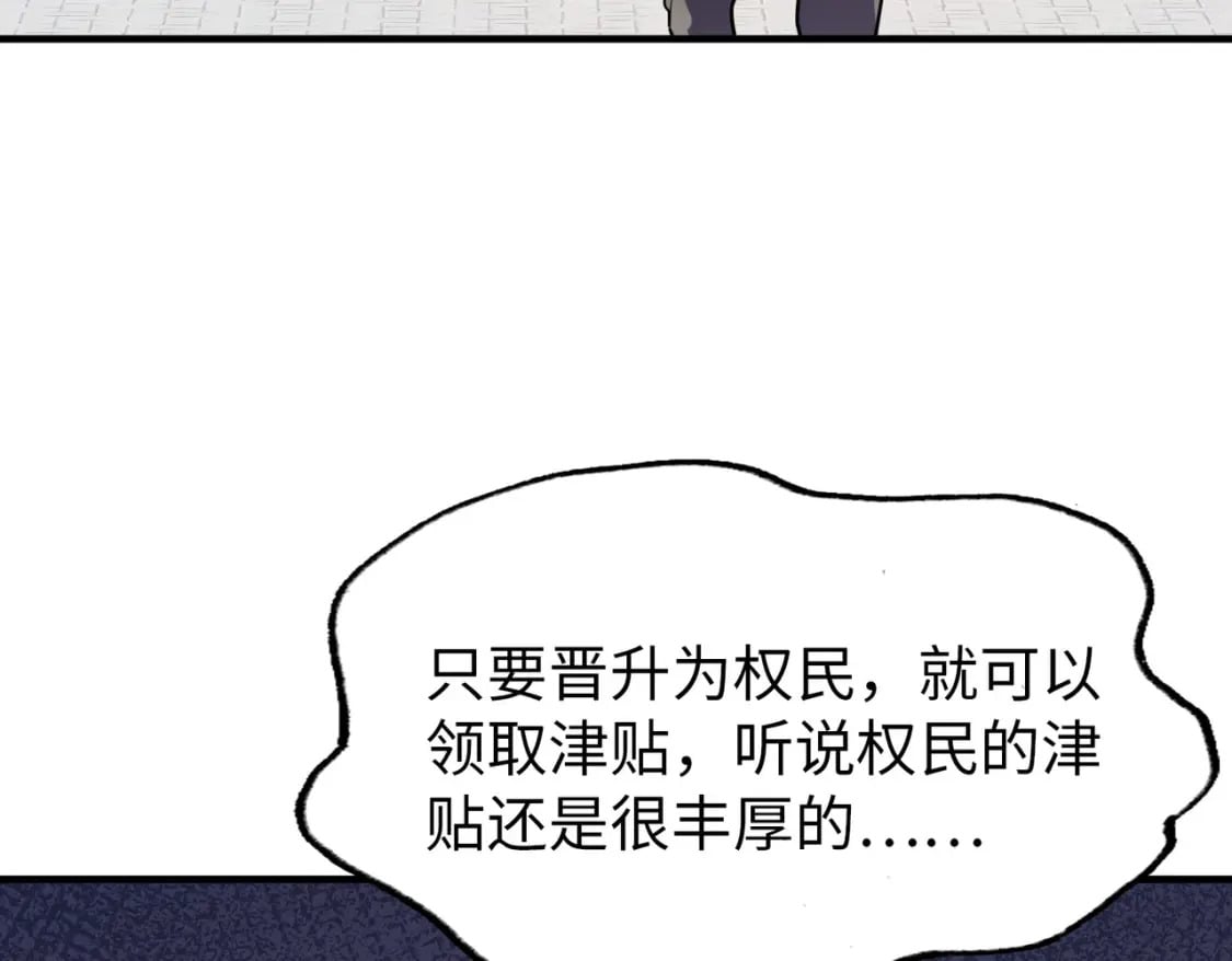 第2话 晋级权民109