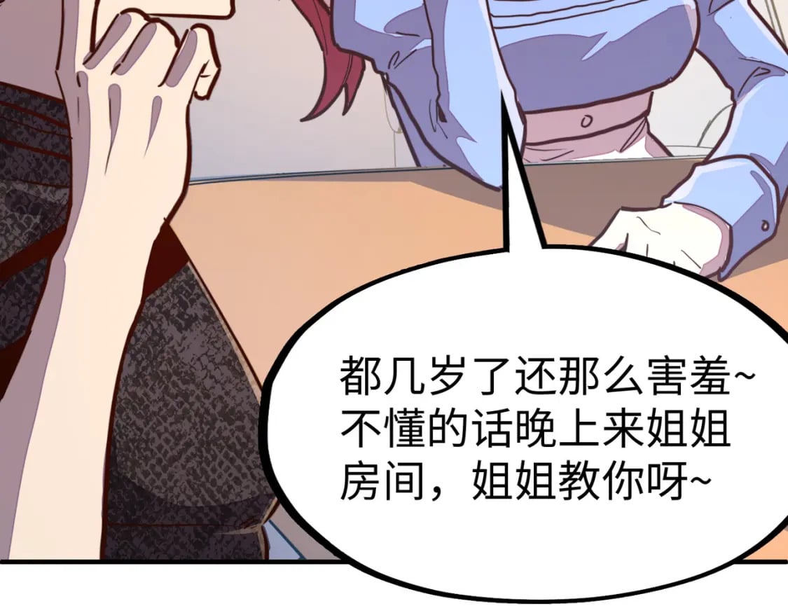 第27话 妍姐的诱惑80