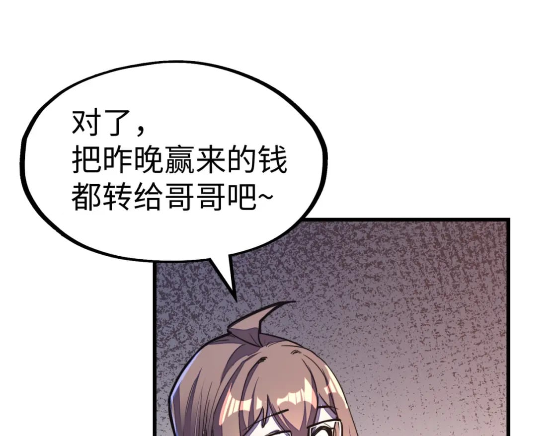 第26话 赚钱了！86
