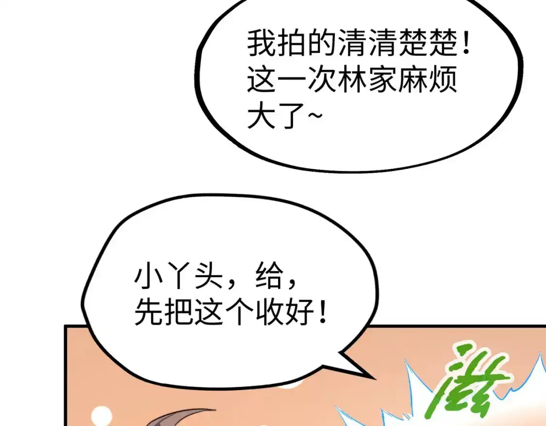 第34话 林家来人78