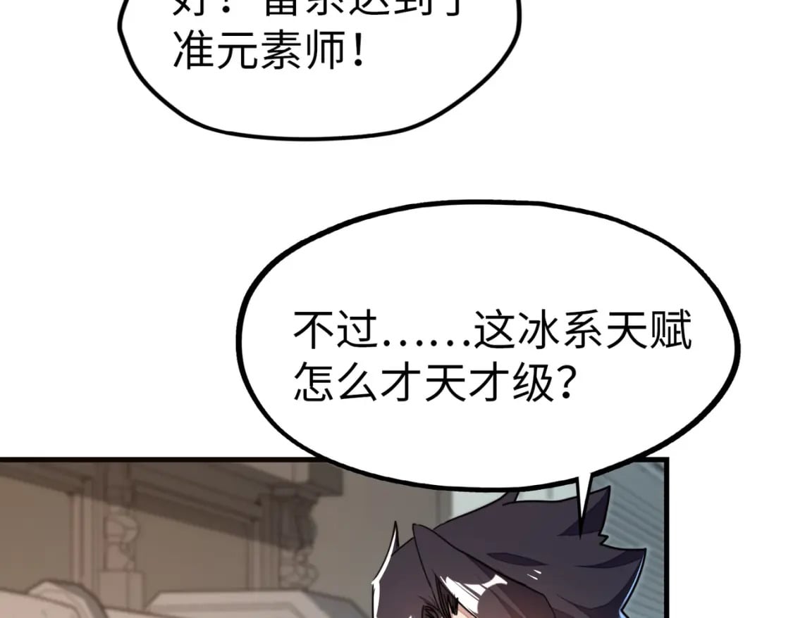 第5话 冰系觉醒！19