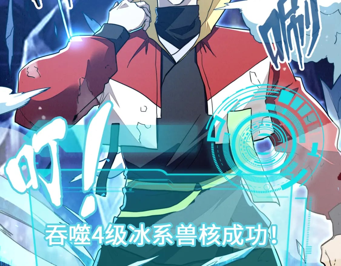 第5话 冰系觉醒！29