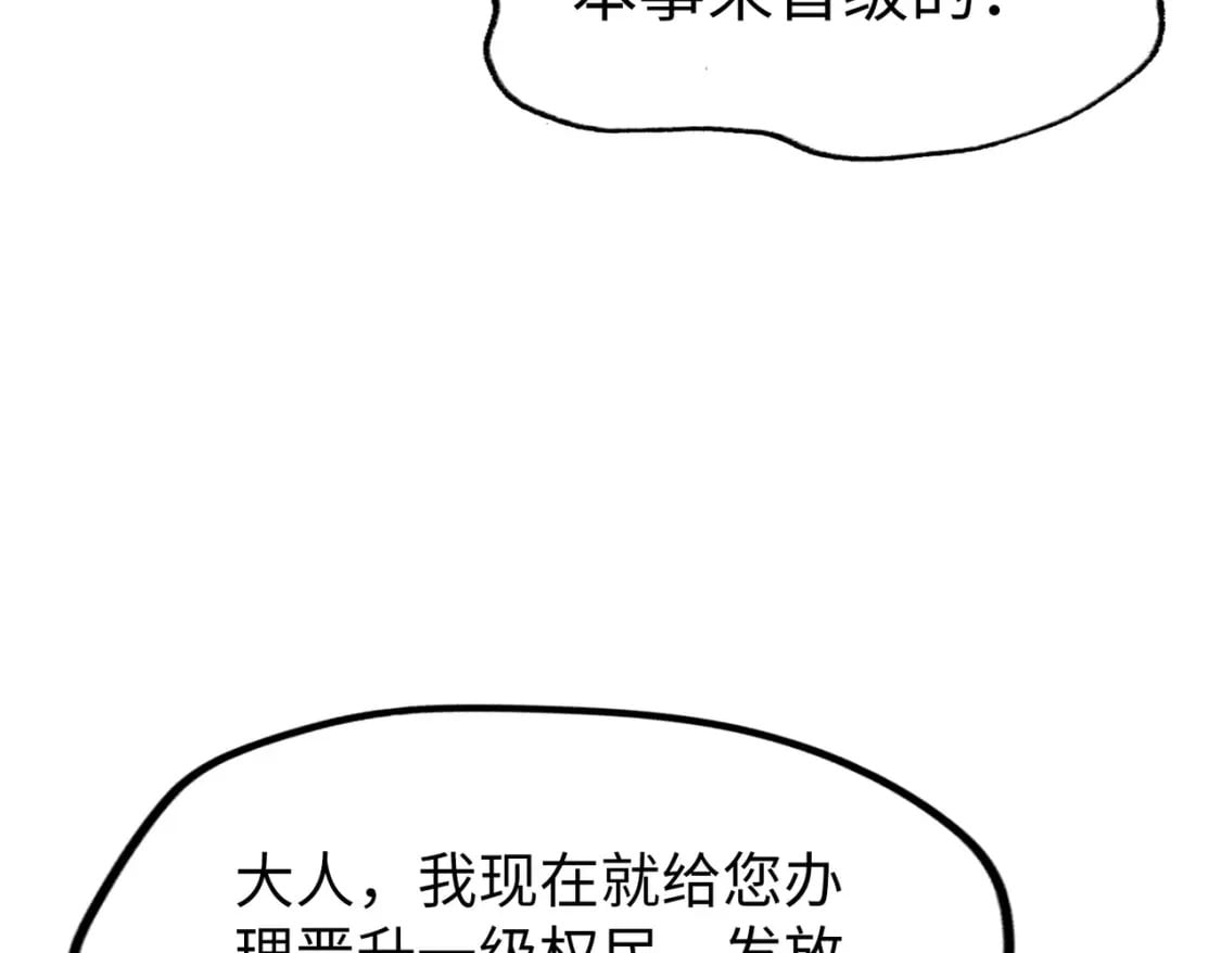 第2话 晋级权民156