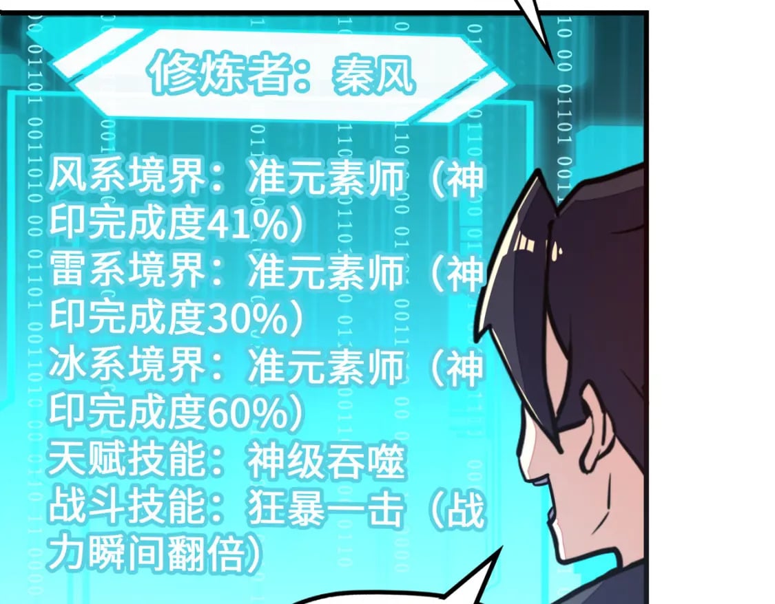 第9话 元素师登场！37