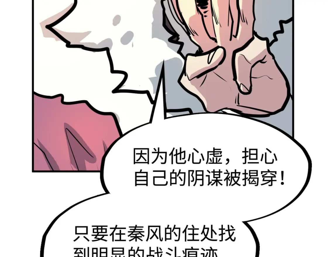 第42话 颠倒黑白79