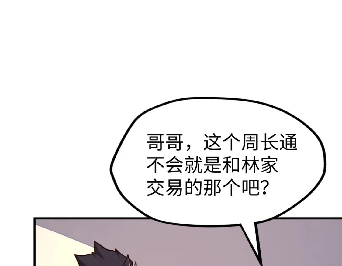 第28话 林家的阴谋7