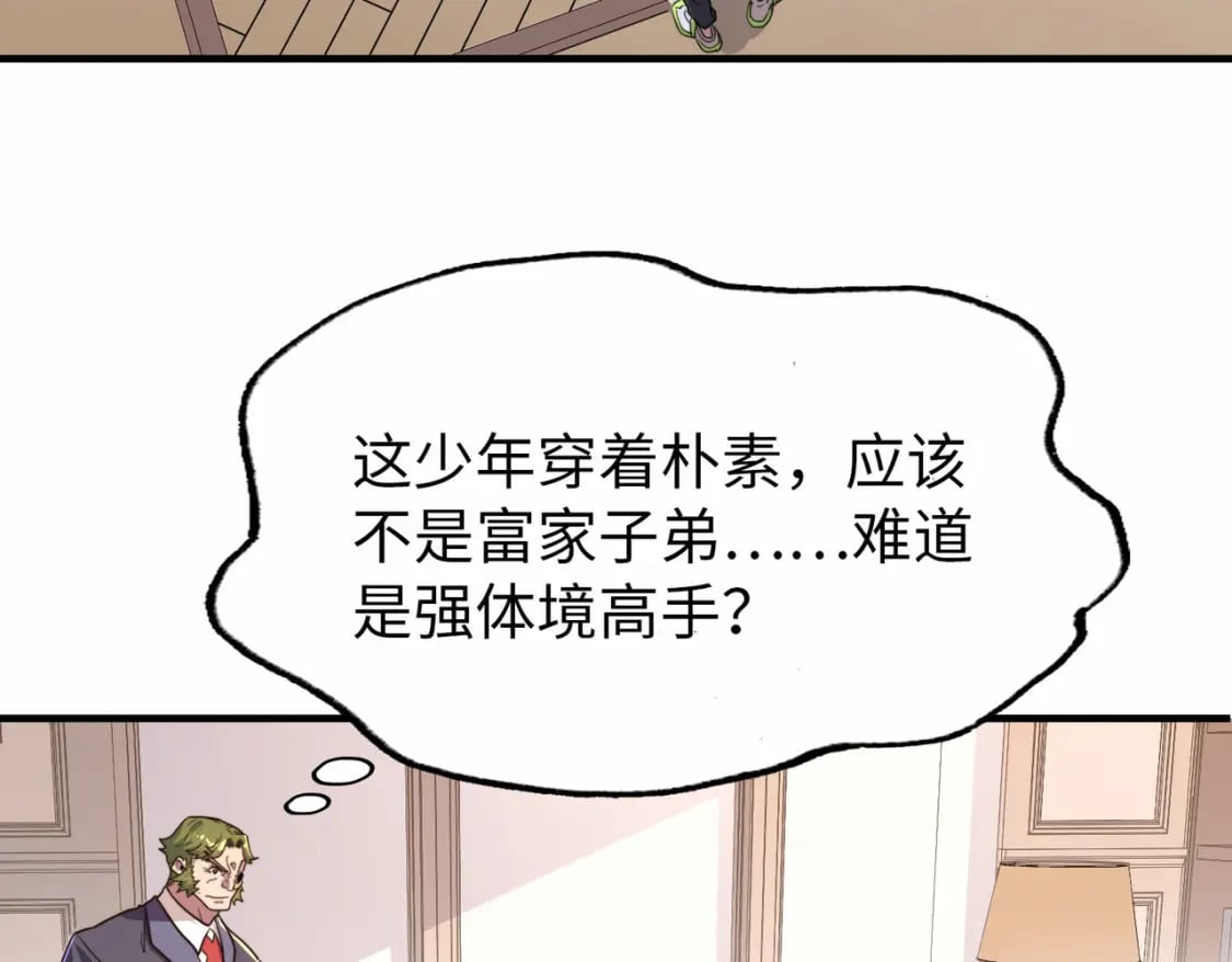第2话 晋级权民140
