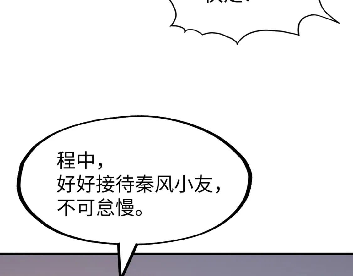 第38话 副城主来了105