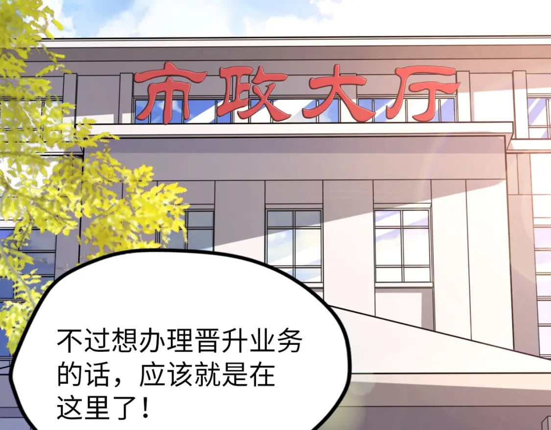 第2话 晋级权民107
