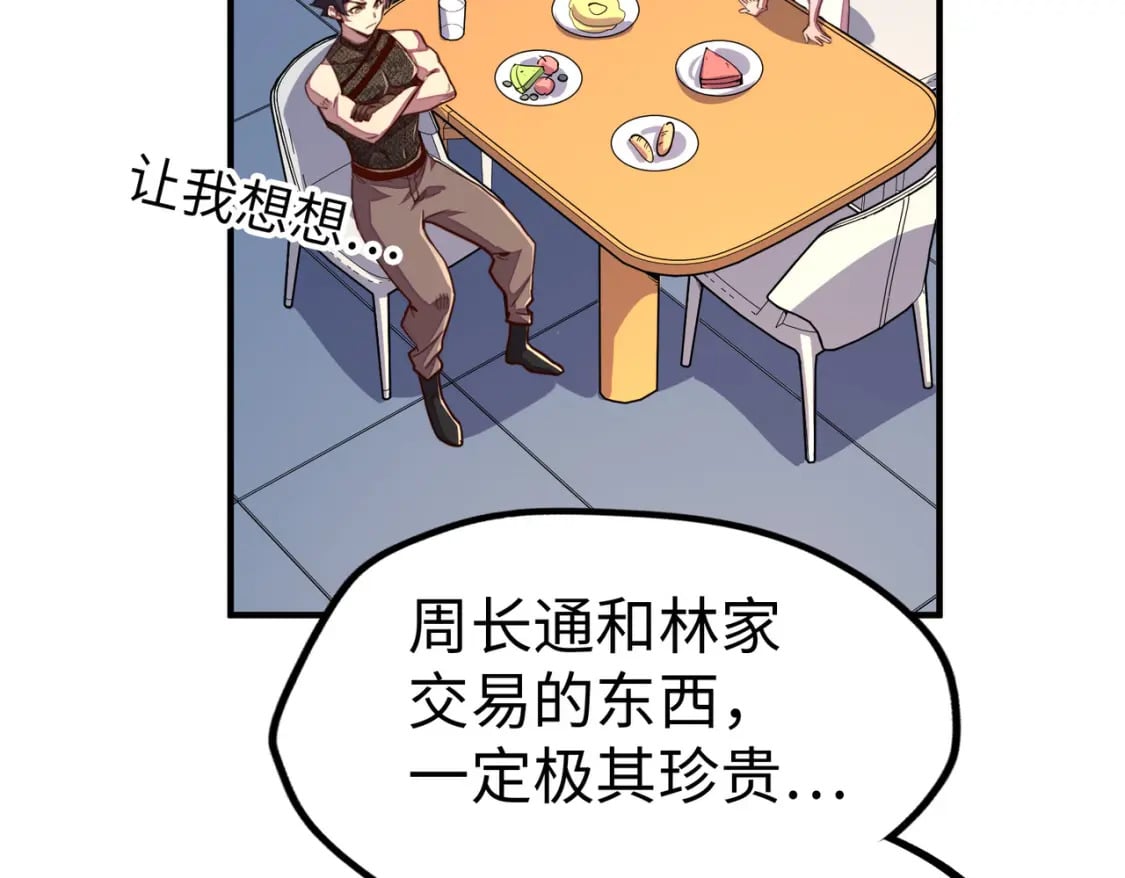 第28话 林家的阴谋17