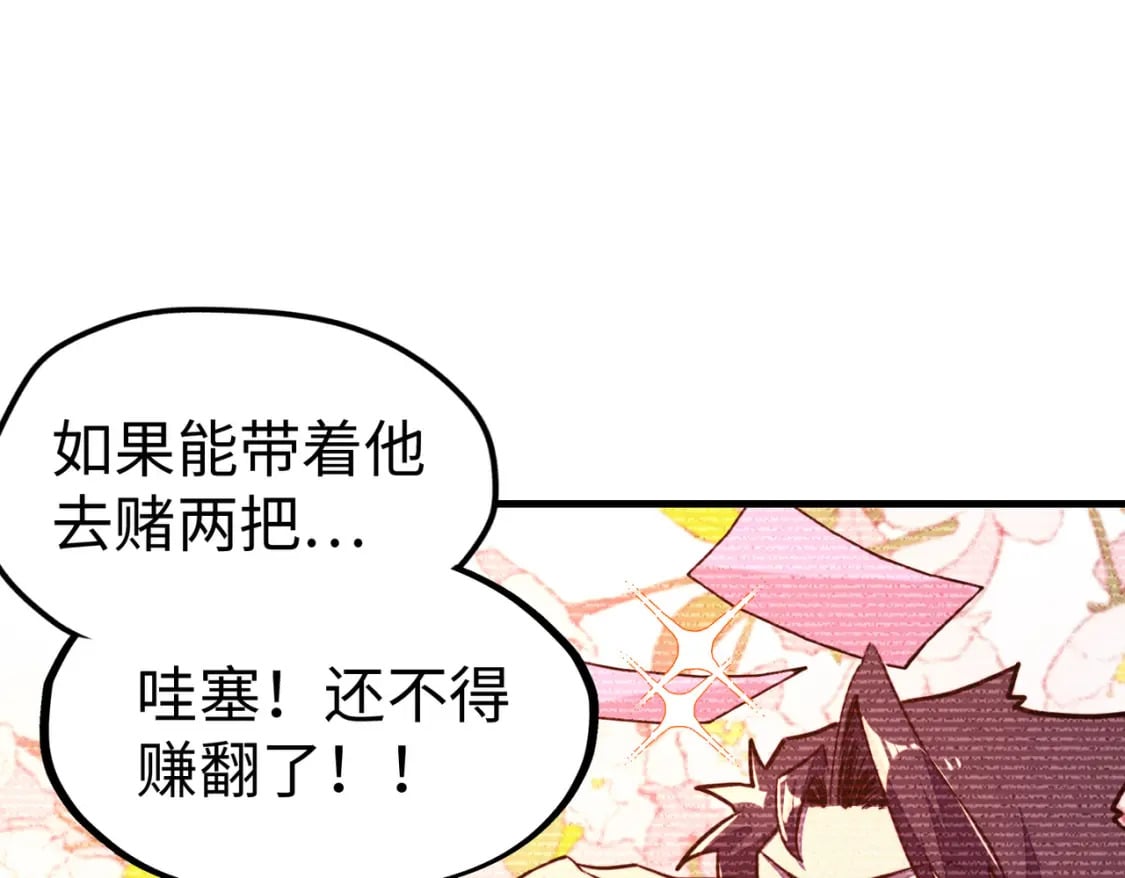 第26话 赚钱了！76