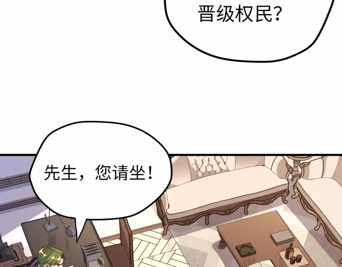 第2话 晋级权民138