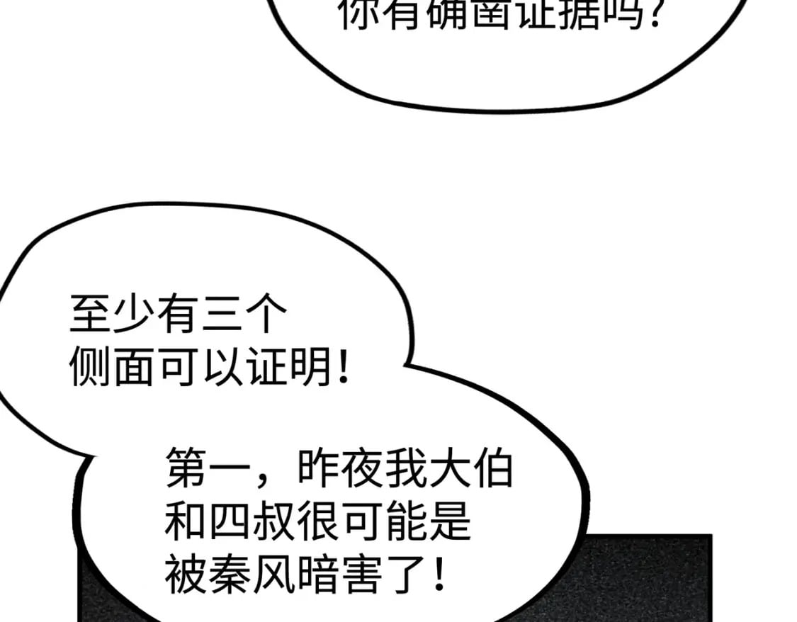 第42话 颠倒黑白77