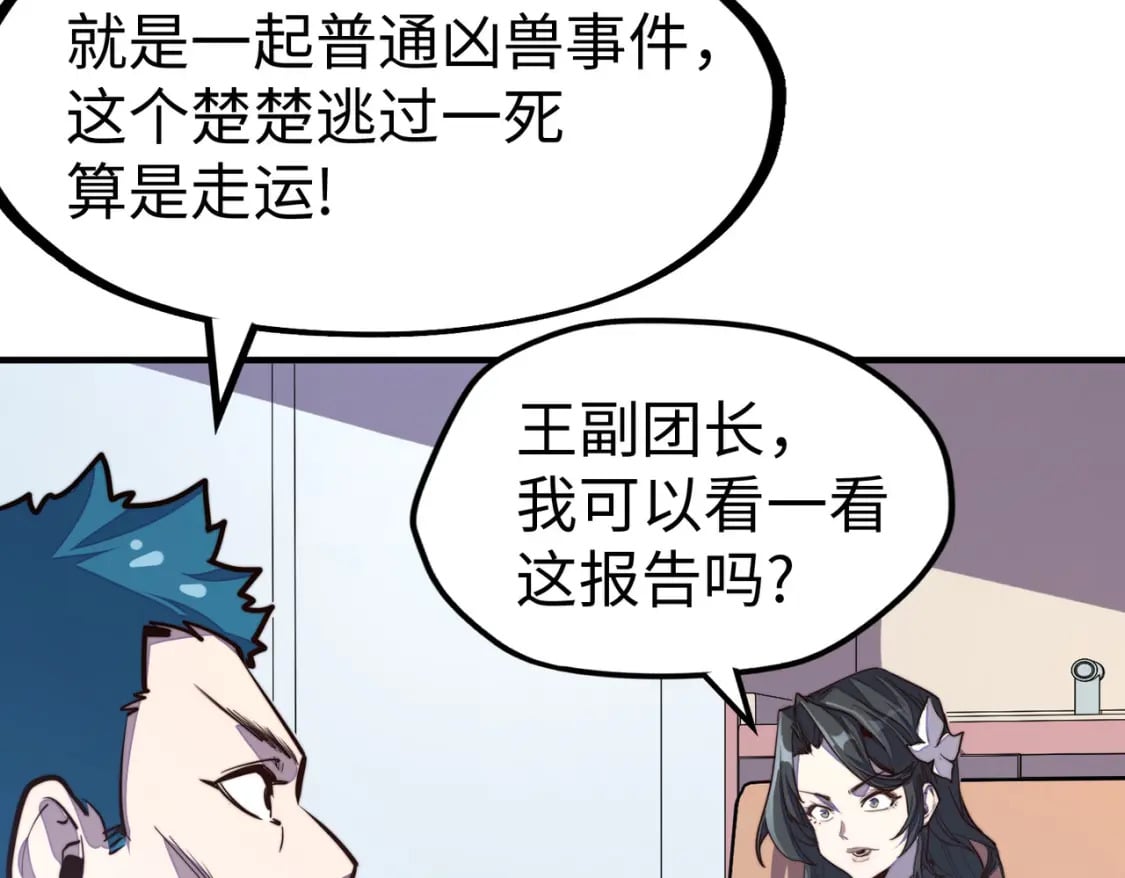 第33话 突破！138