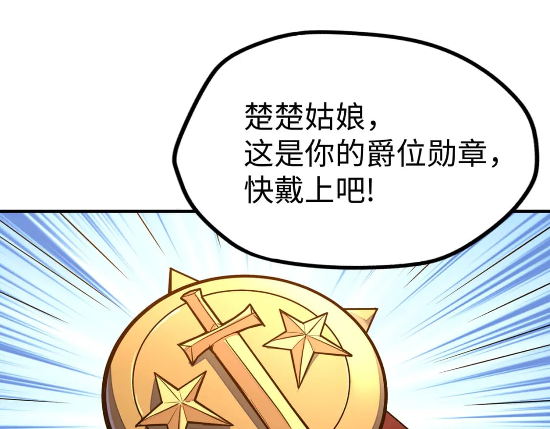第36话 晋爵138