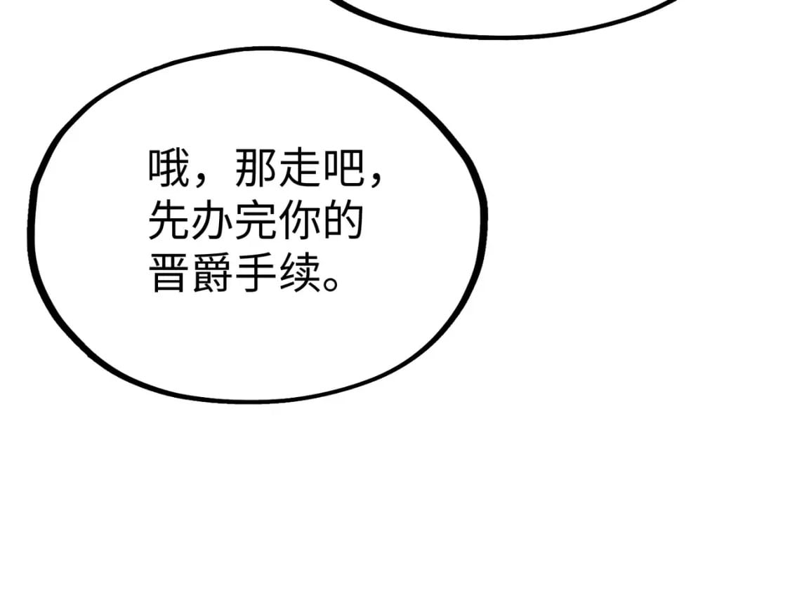 第36话 晋爵137