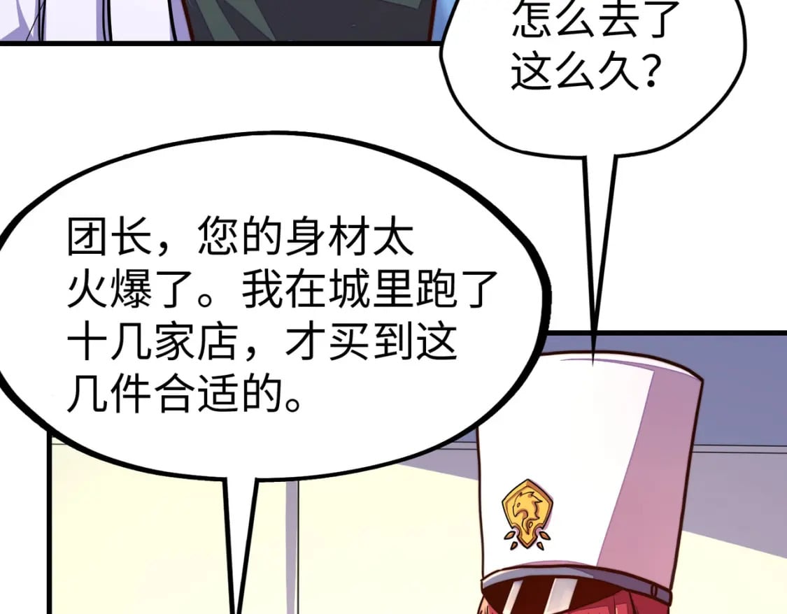 第23话 团长的烦恼109