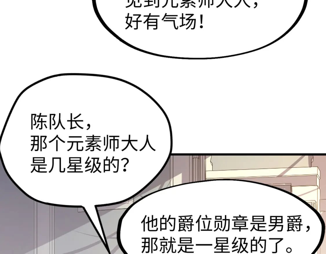 第9话 元素师登场！125