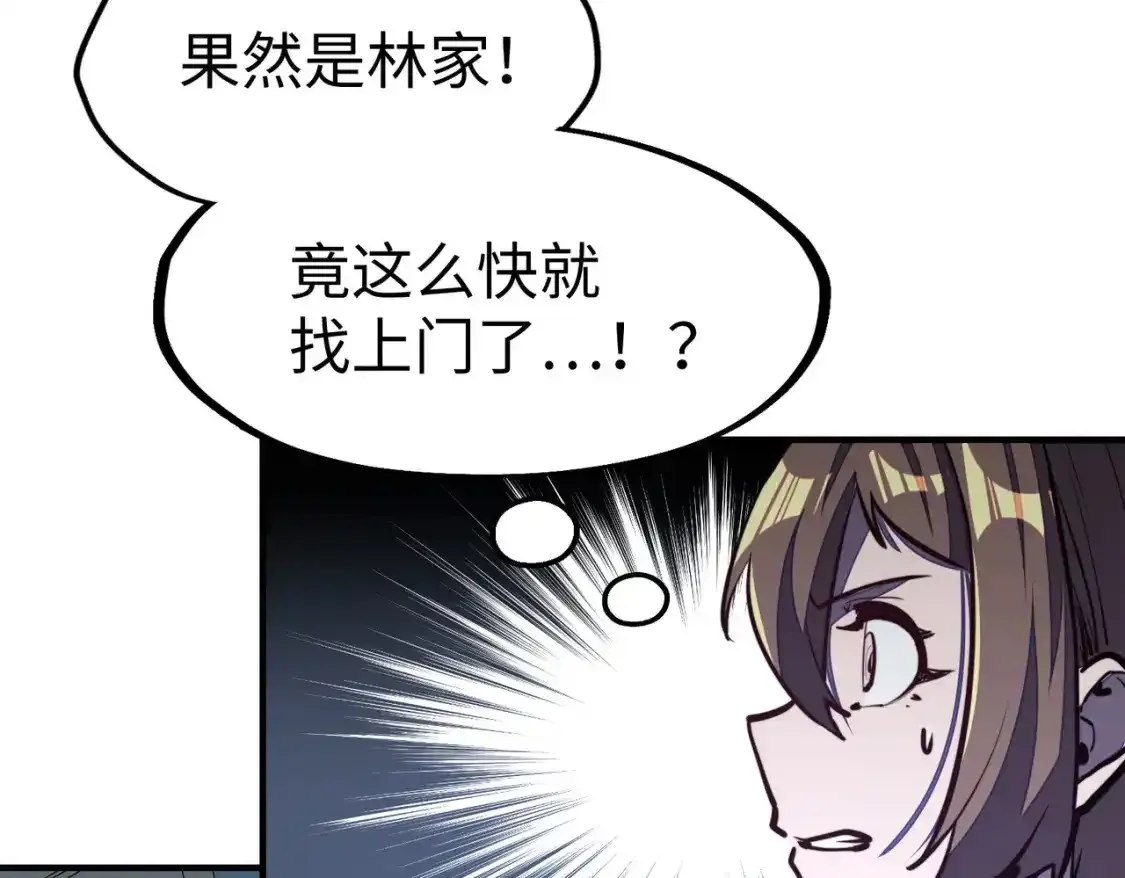 第34话 林家来人119