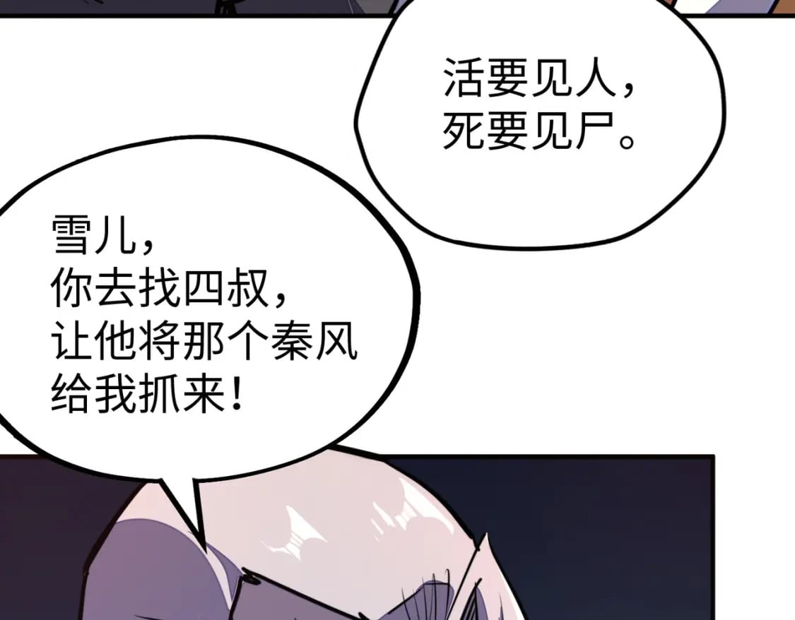 第36话 晋爵50