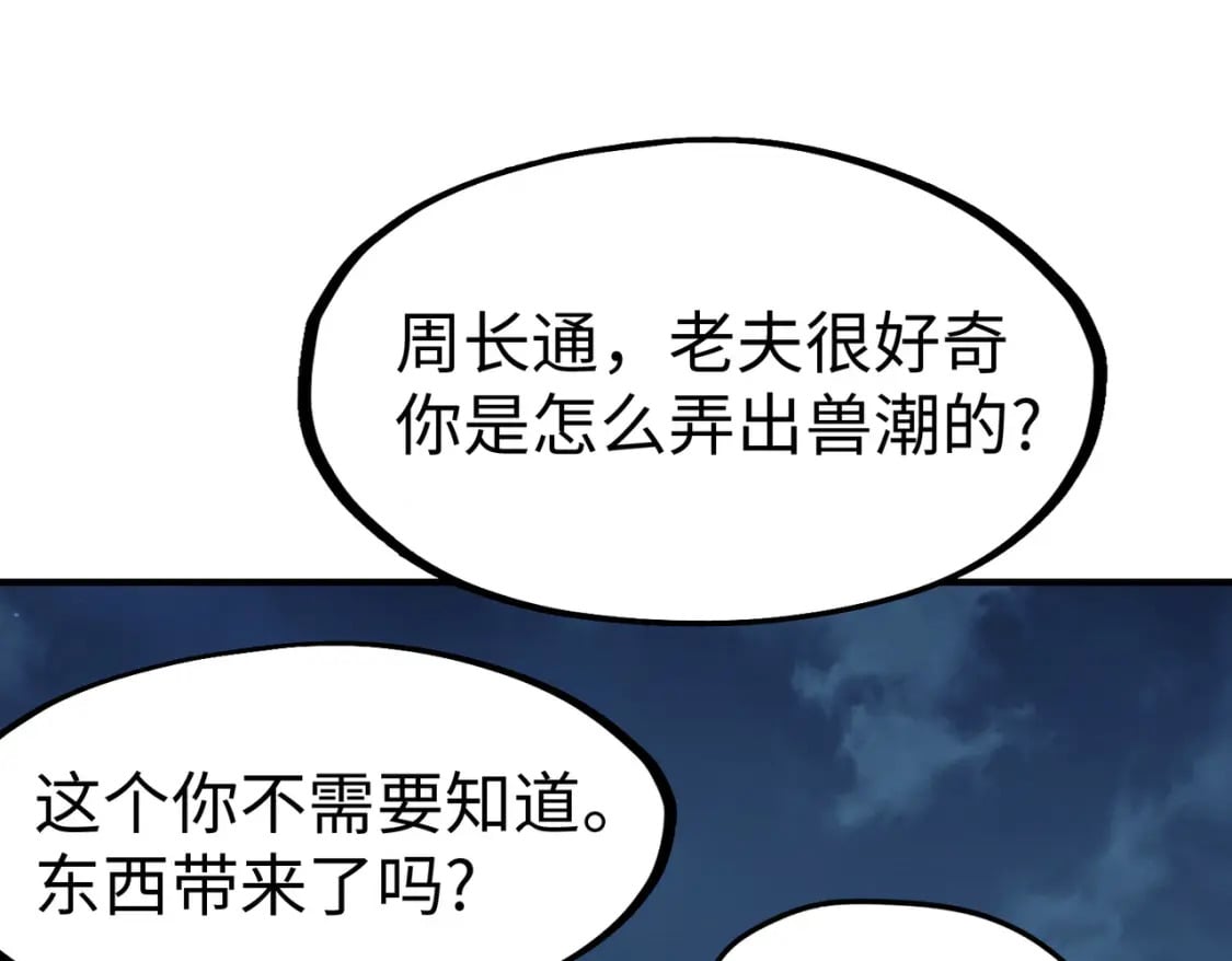 第30话 交易81