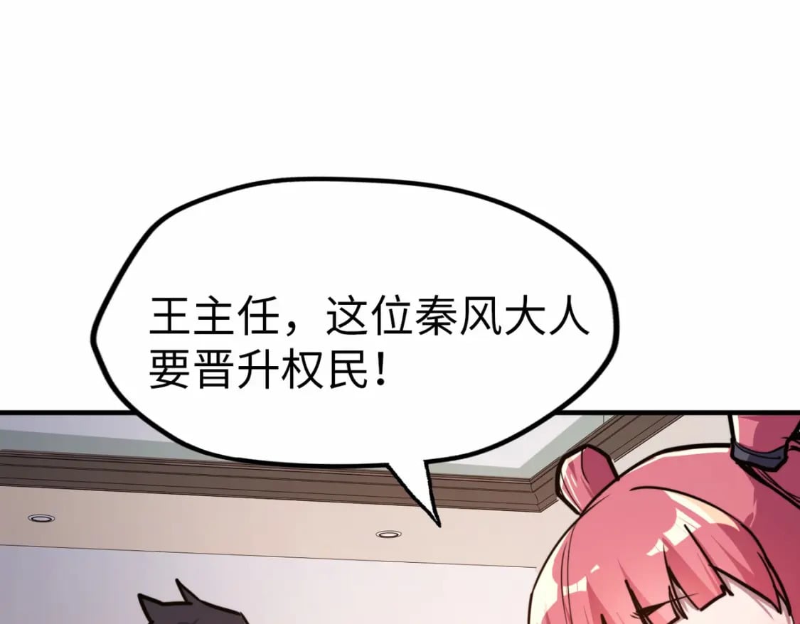 第2话 晋级权民134